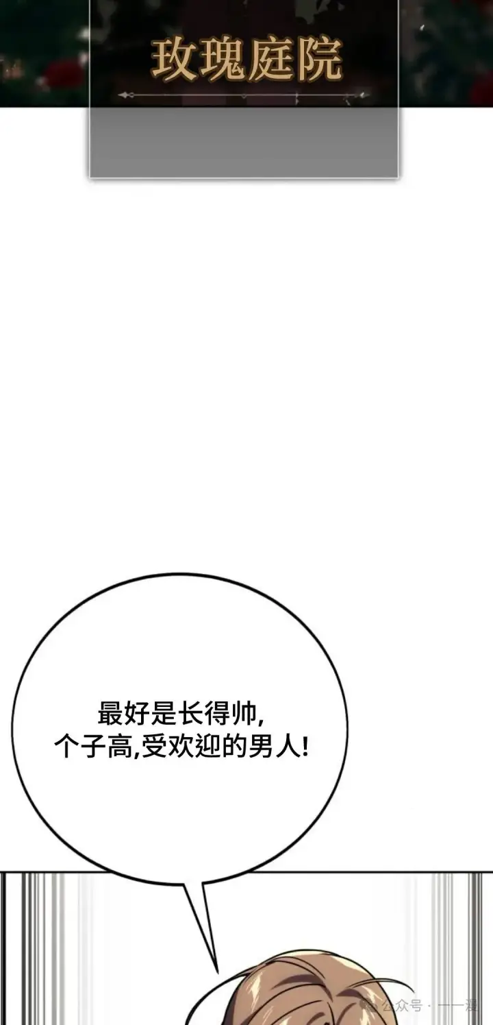 漫画《配角在学院生存》配角在学校生存 42第2张图