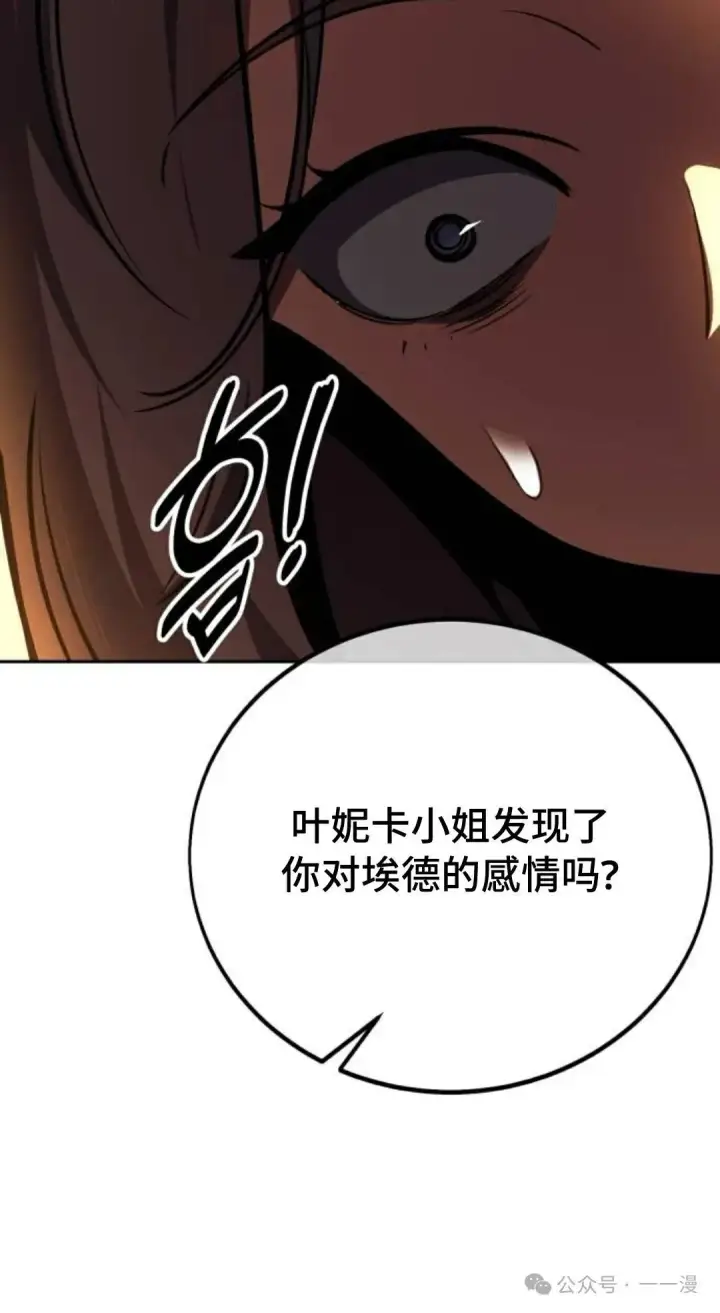 漫画《配角在学院生存》配角在学校生存 42第20张图