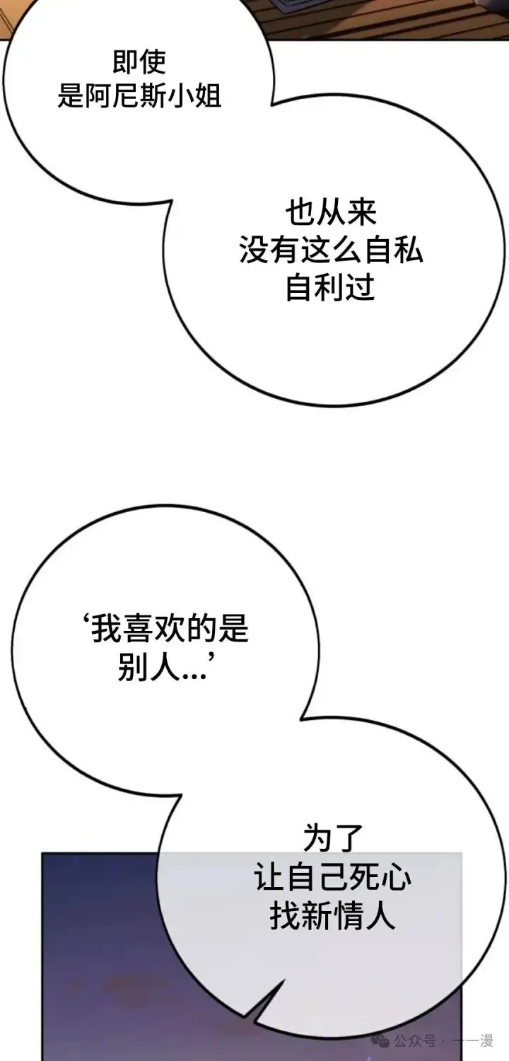 漫画《配角在学院生存》配角在学校生存 42第22张图