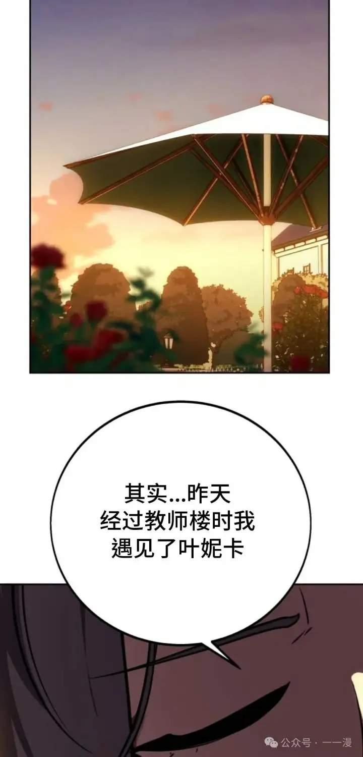 漫画《配角在学院生存》配角在学校生存 42第23张图