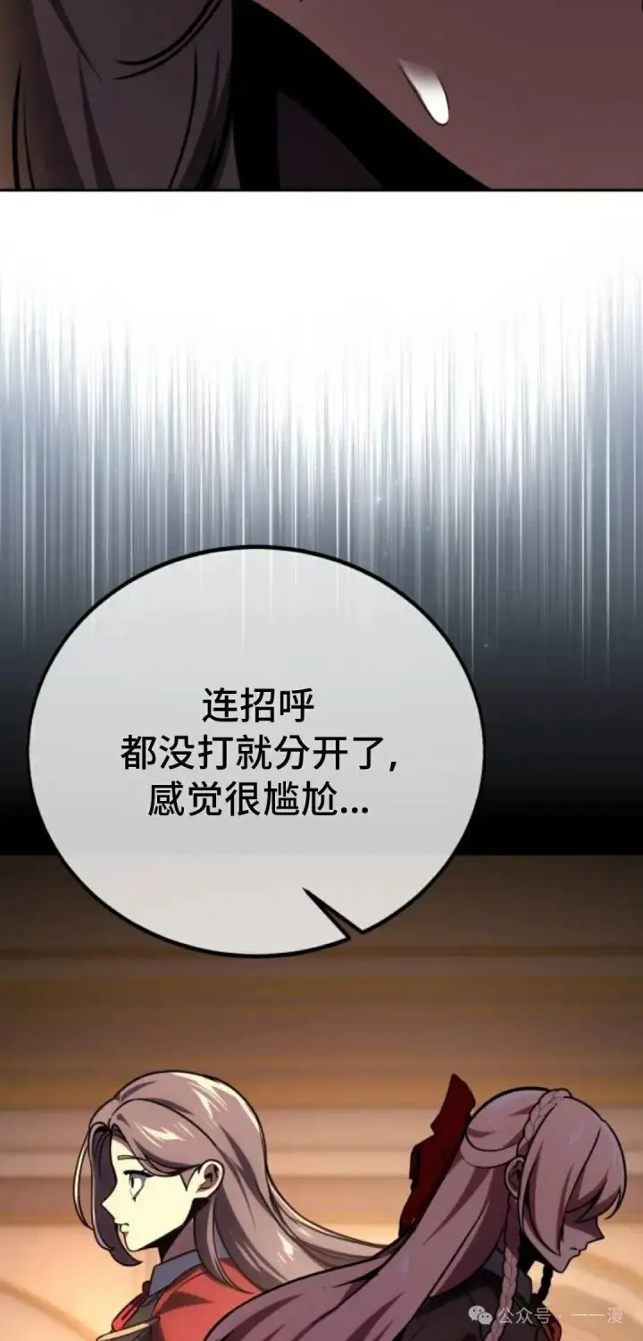 漫画《配角在学院生存》配角在学校生存 42第24张图