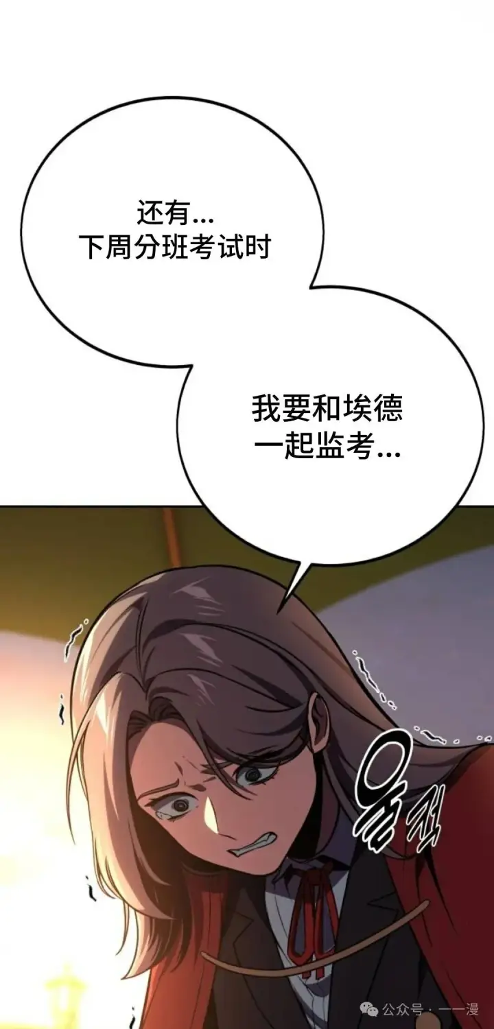 漫画《配角在学院生存》配角在学校生存 42第26张图
