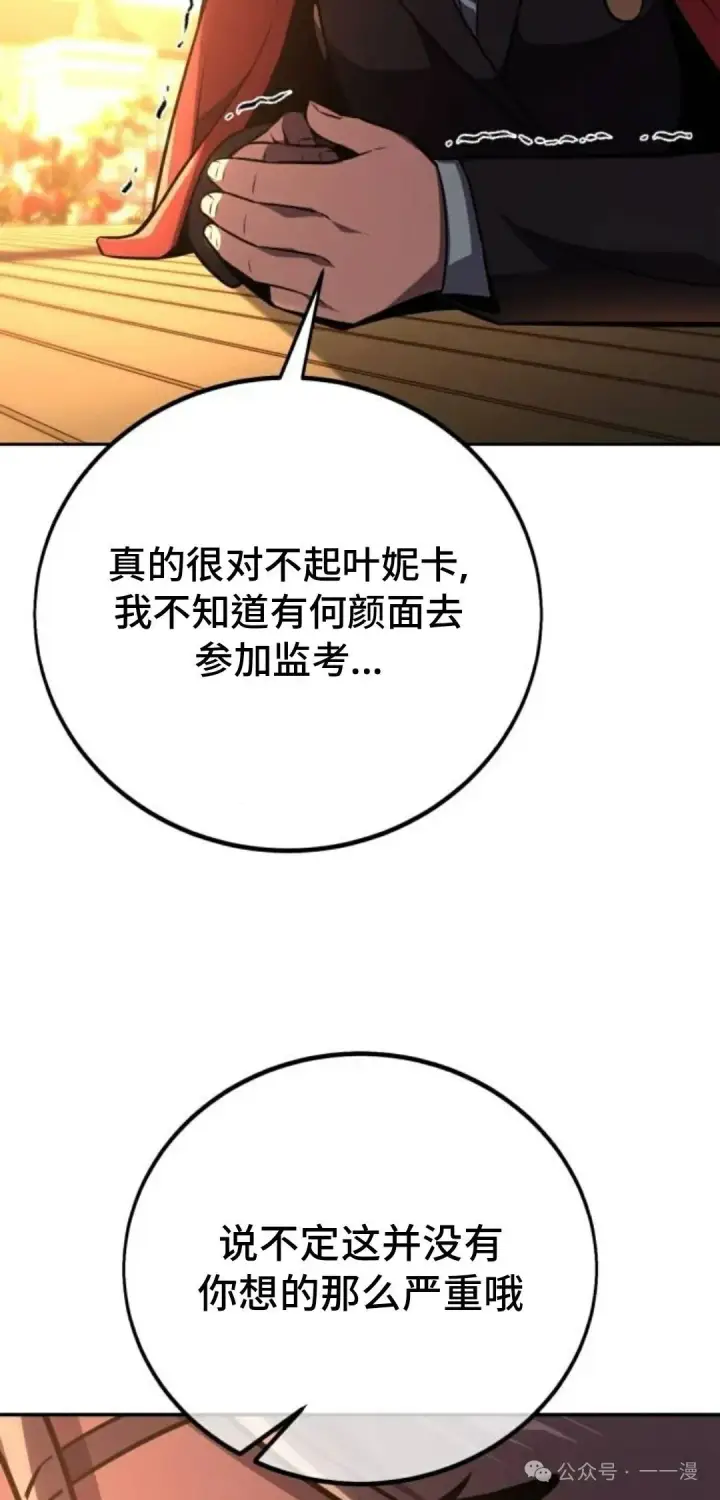 漫画《配角在学院生存》配角在学校生存 42第27张图