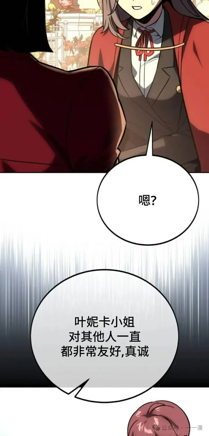 漫画《配角在学院生存》配角在学校生存 42第29张图