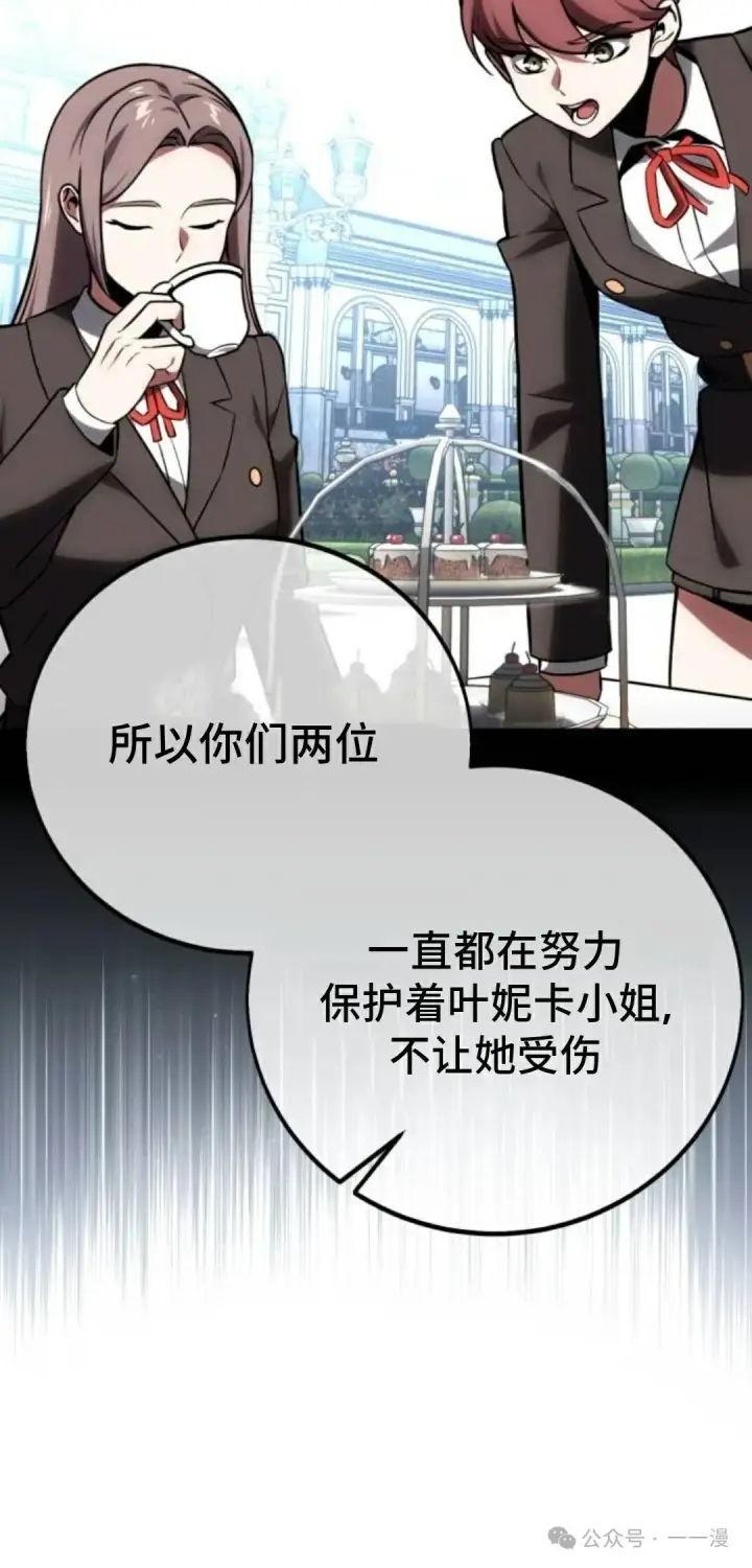 漫画《配角在学院生存》配角在学校生存 42第30张图