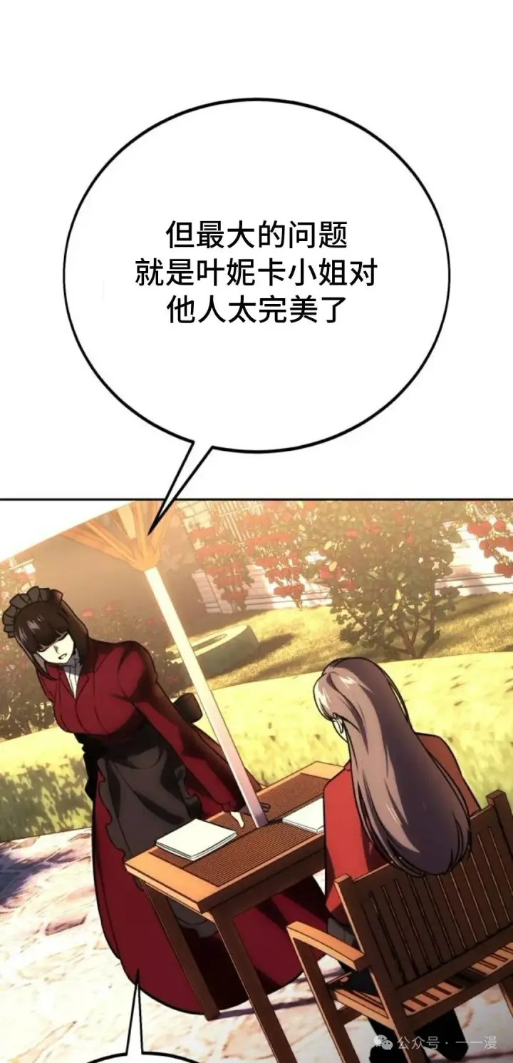 漫画《配角在学院生存》配角在学校生存 42第31张图