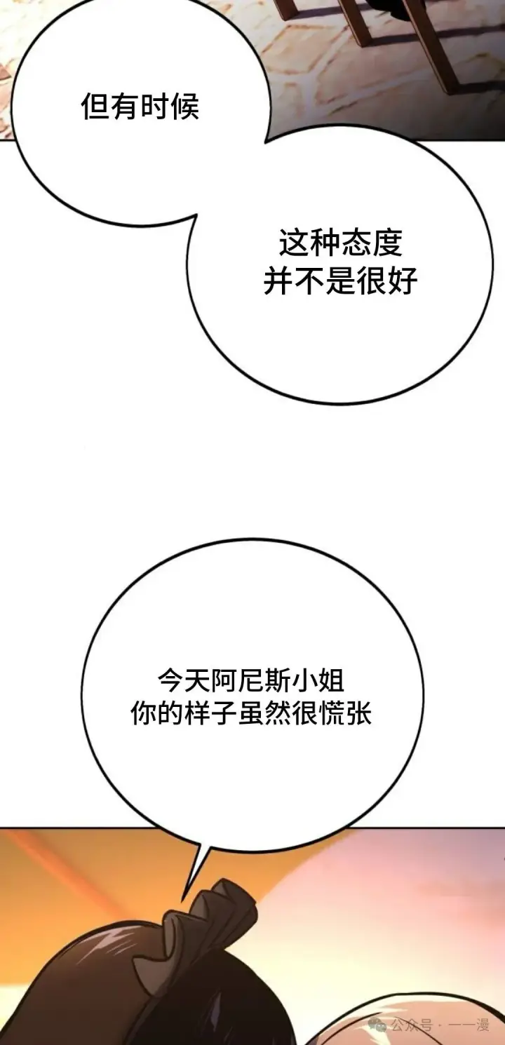 漫画《配角在学院生存》配角在学校生存 42第32张图
