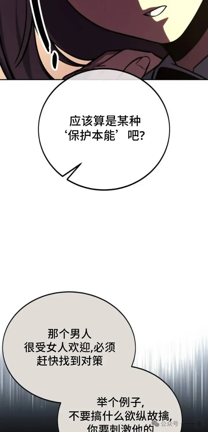 漫画《配角在学院生存》配角在学校生存 42第35张图