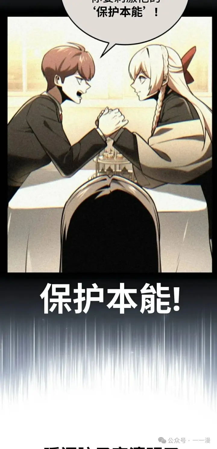 漫画《配角在学院生存》配角在学校生存 42第36张图