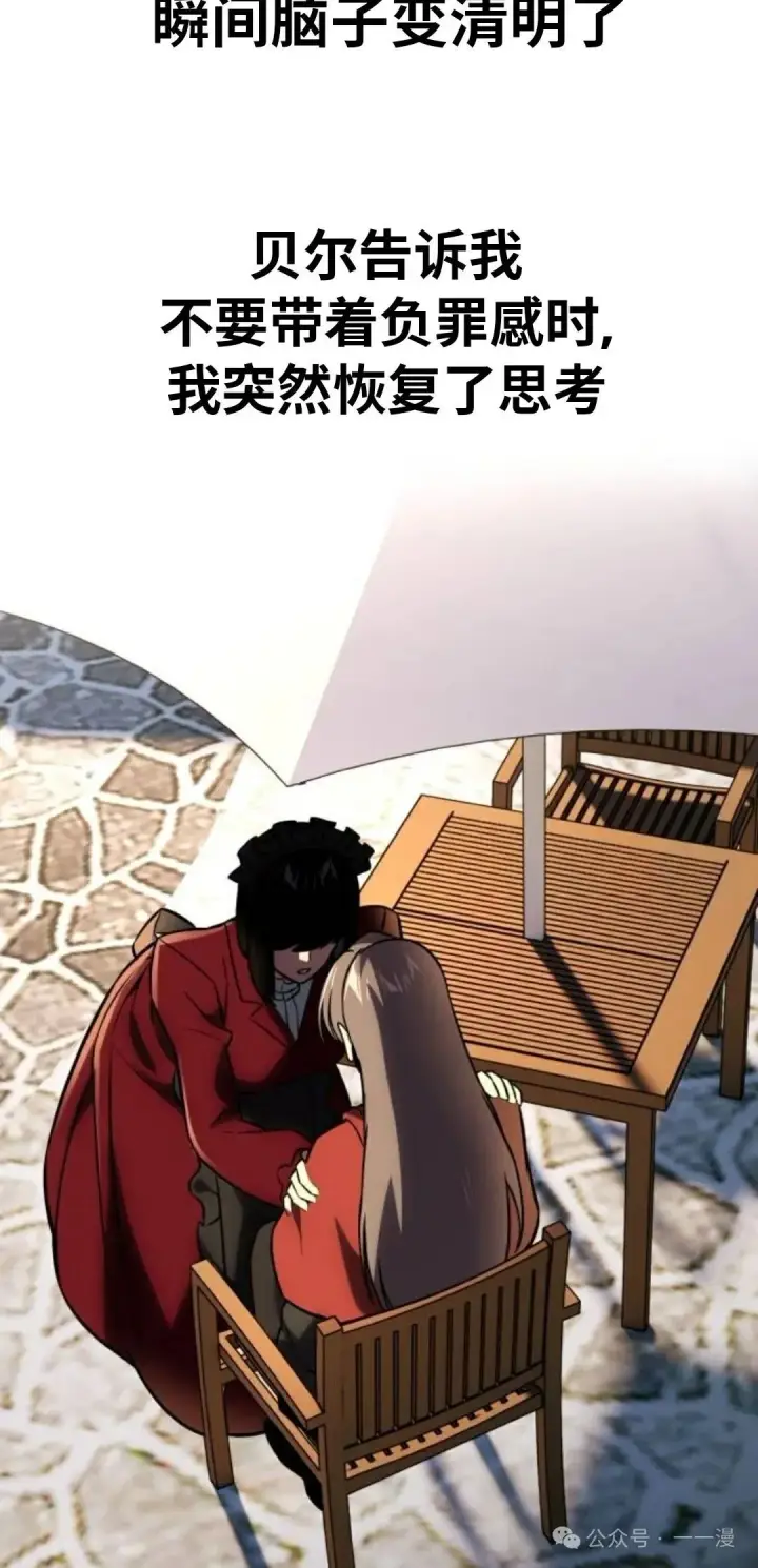 漫画《配角在学院生存》配角在学校生存 42第37张图