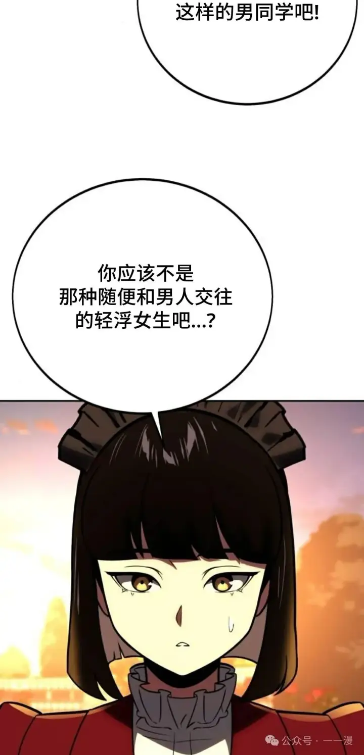 漫画《配角在学院生存》配角在学校生存 42第4张图