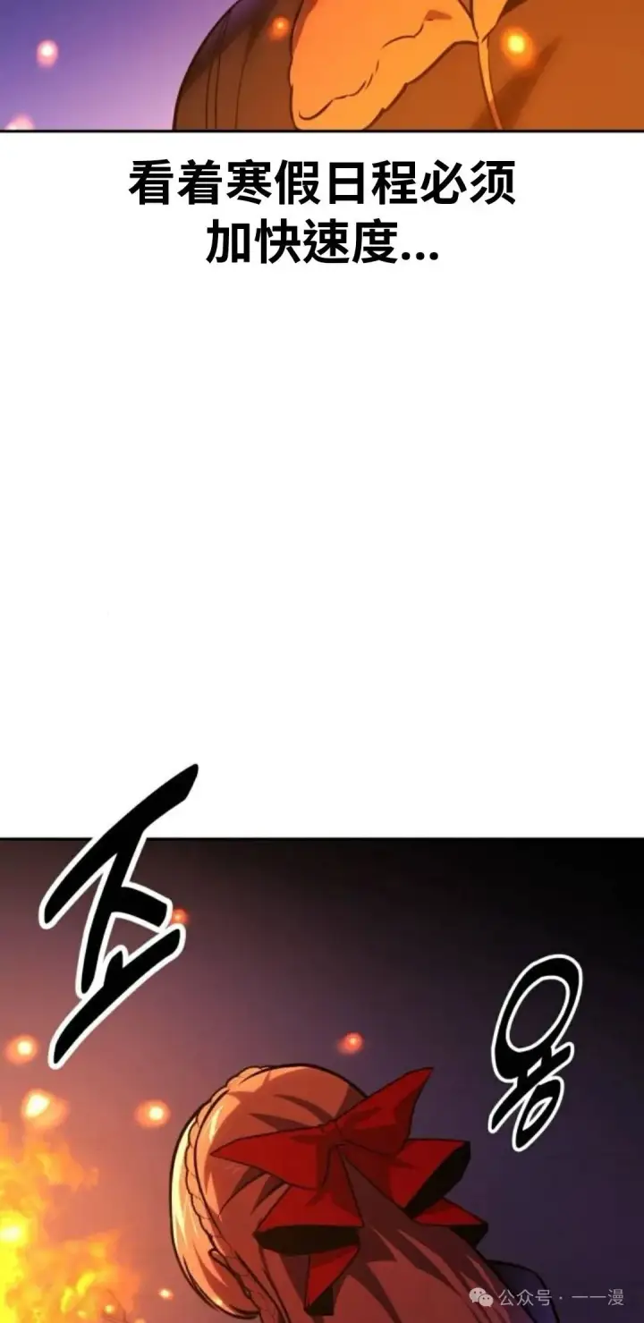 漫画《配角在学院生存》配角在学校生存 42第43张图