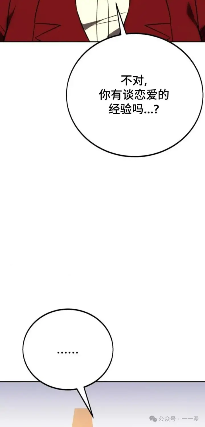 漫画《配角在学院生存》配角在学校生存 42第5张图