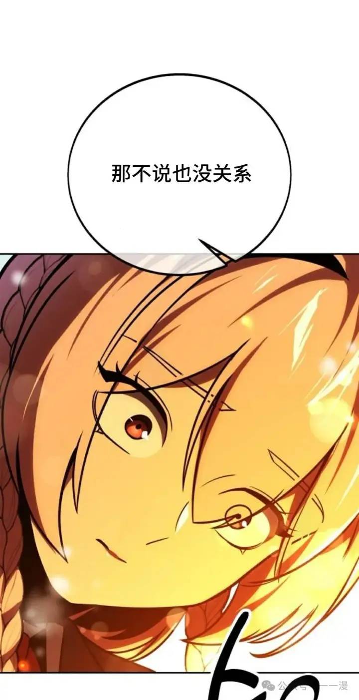 漫画《配角在学院生存》配角在学校生存 42第51张图