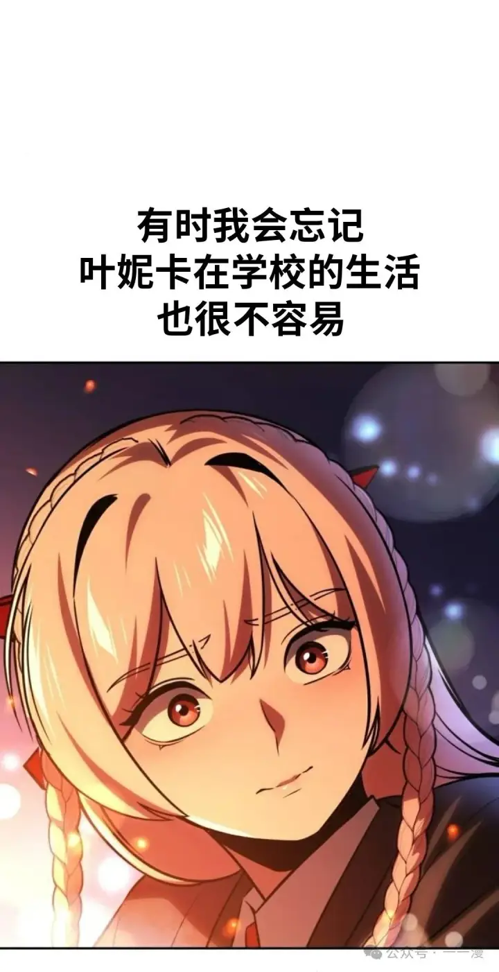 漫画《配角在学院生存》配角在学校生存 42第54张图