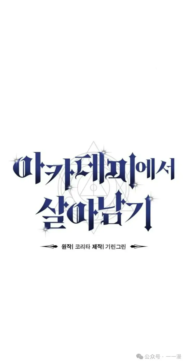 漫画《配角在学院生存》配角在学校生存 42第60张图