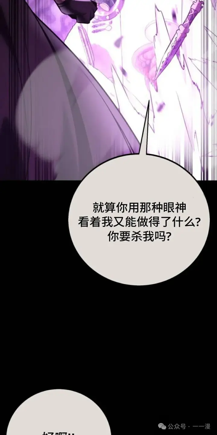 漫画《配角在学院生存》配角在学校生存 42第69张图