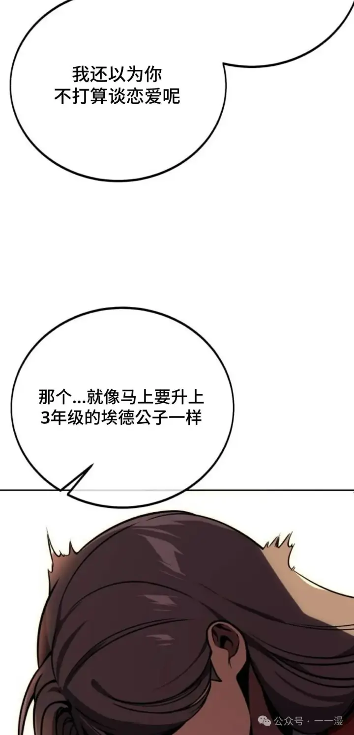 漫画《配角在学院生存》配角在学校生存 42第7张图