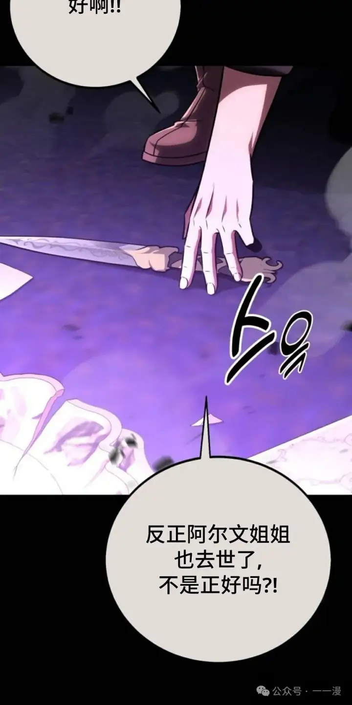 漫画《配角在学院生存》配角在学校生存 42第70张图