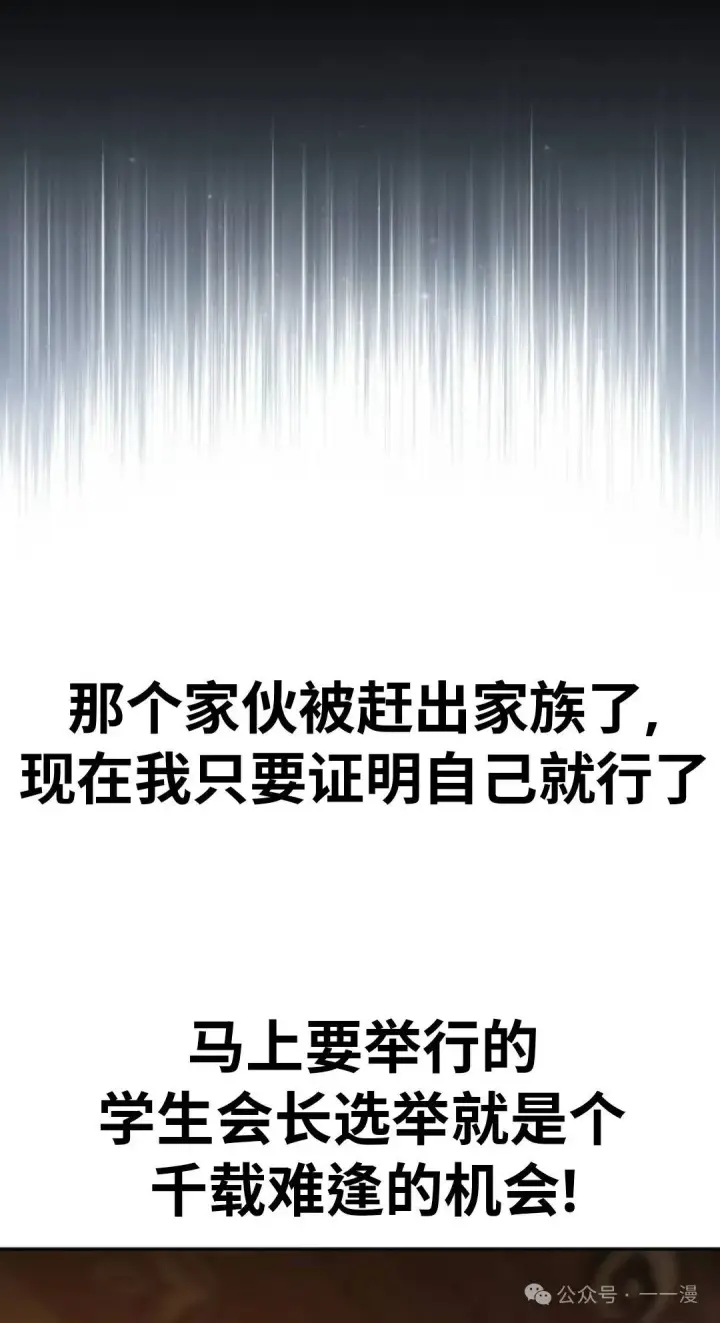 漫画《配角在学院生存》配角在学校生存 42第83张图