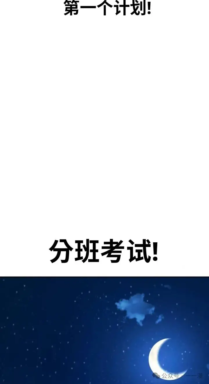 漫画《配角在学院生存》配角在学校生存 42第85张图