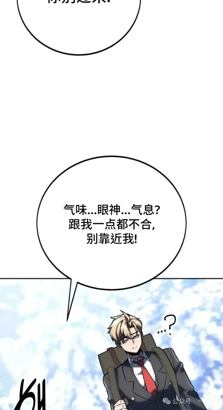 漫画《配角在学院生存》配角在学校生存 42第89张图