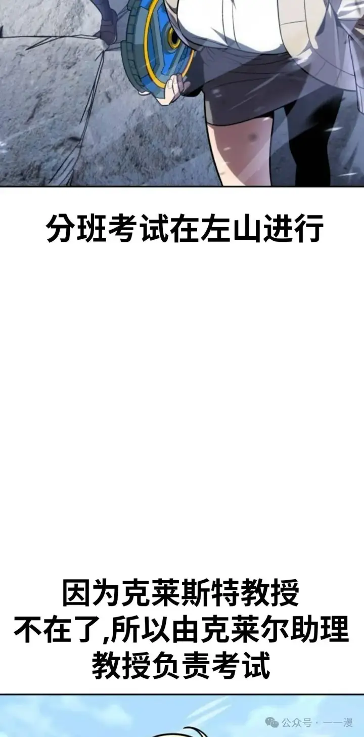 漫画《配角在学院生存》配角在学校生存 42第95张图