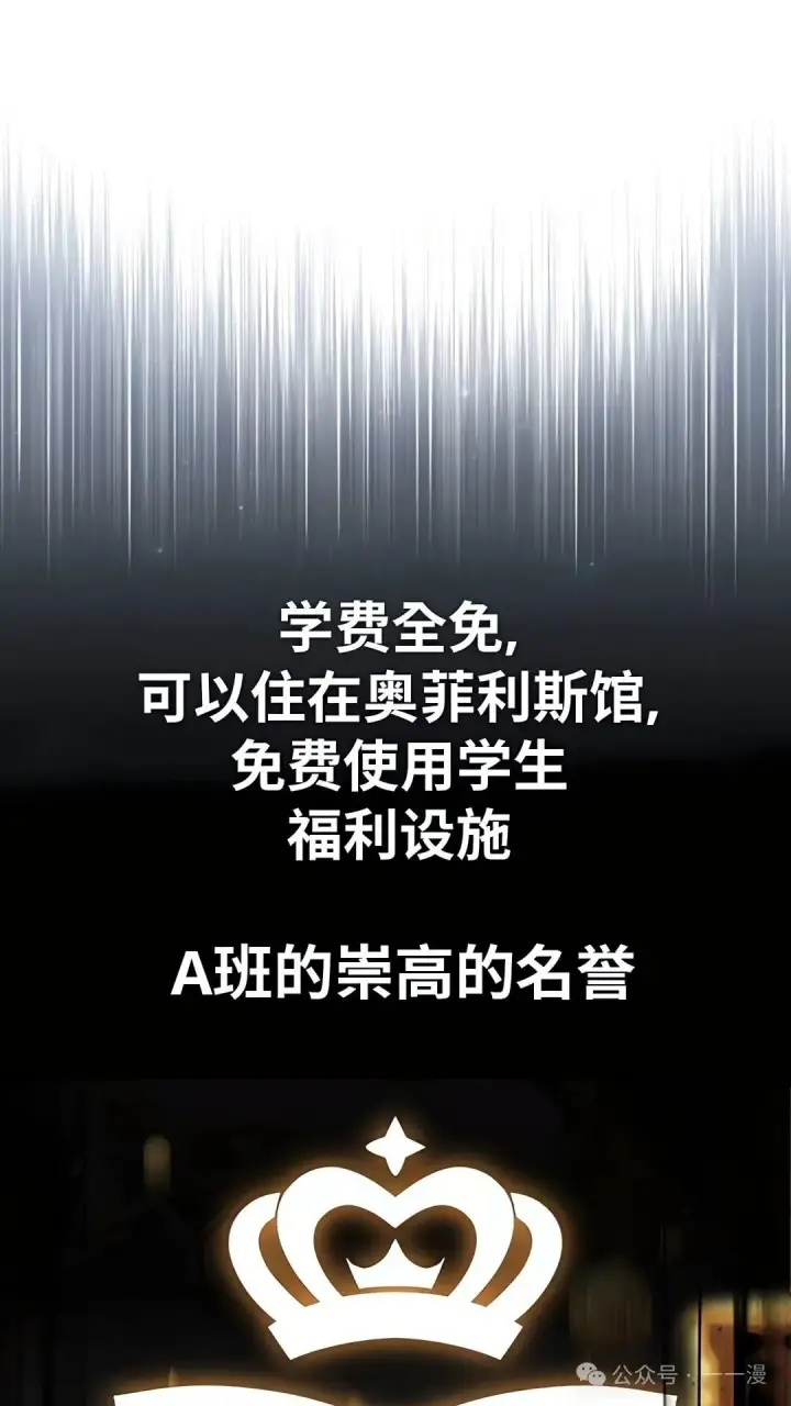 漫画《配角在学院生存》配角在学校生存 43中第12张图