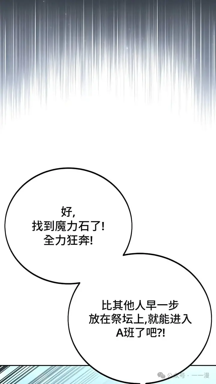 漫画《配角在学院生存》配角在学校生存 43中第14张图