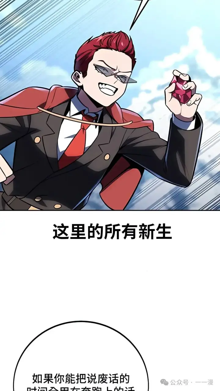 漫画《配角在学院生存》配角在学校生存 43中第15张图
