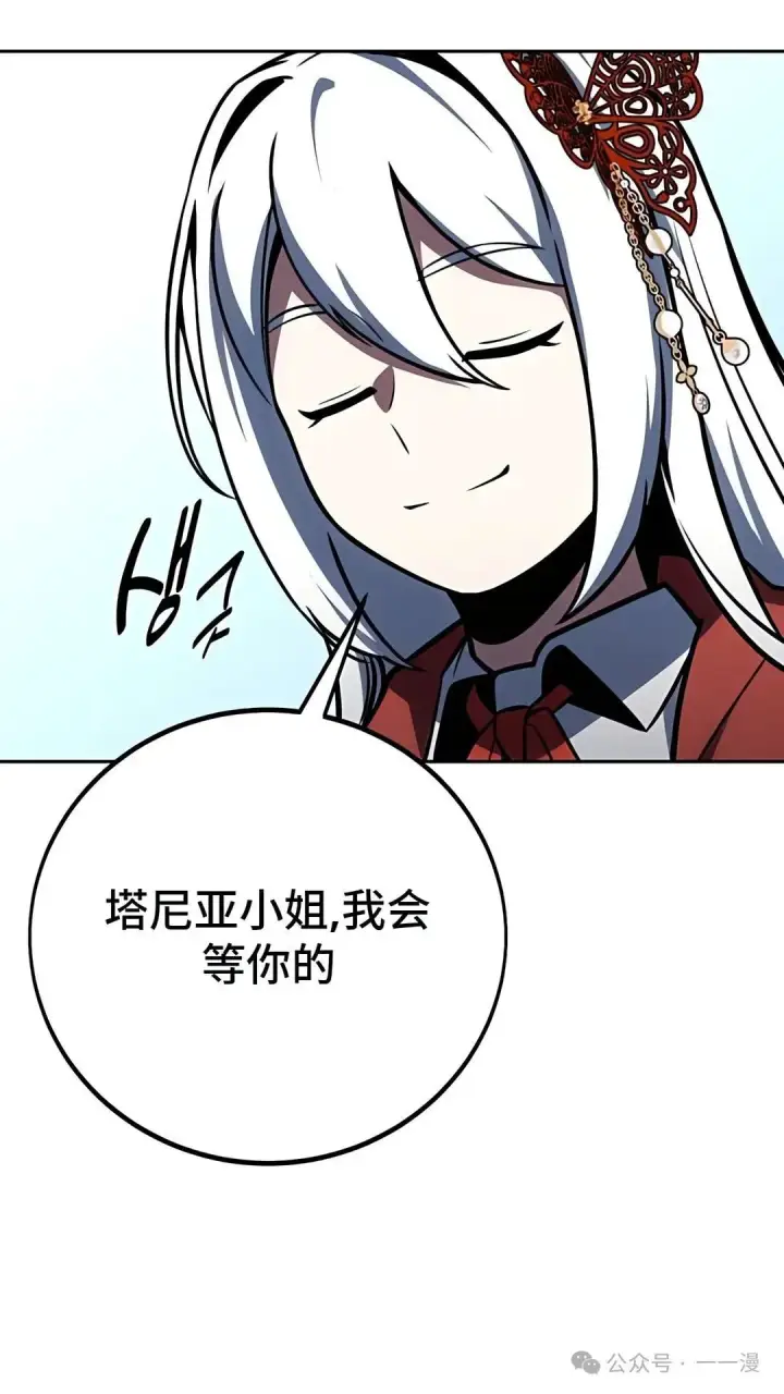 漫画《配角在学院生存》配角在学校生存 43中第2张图