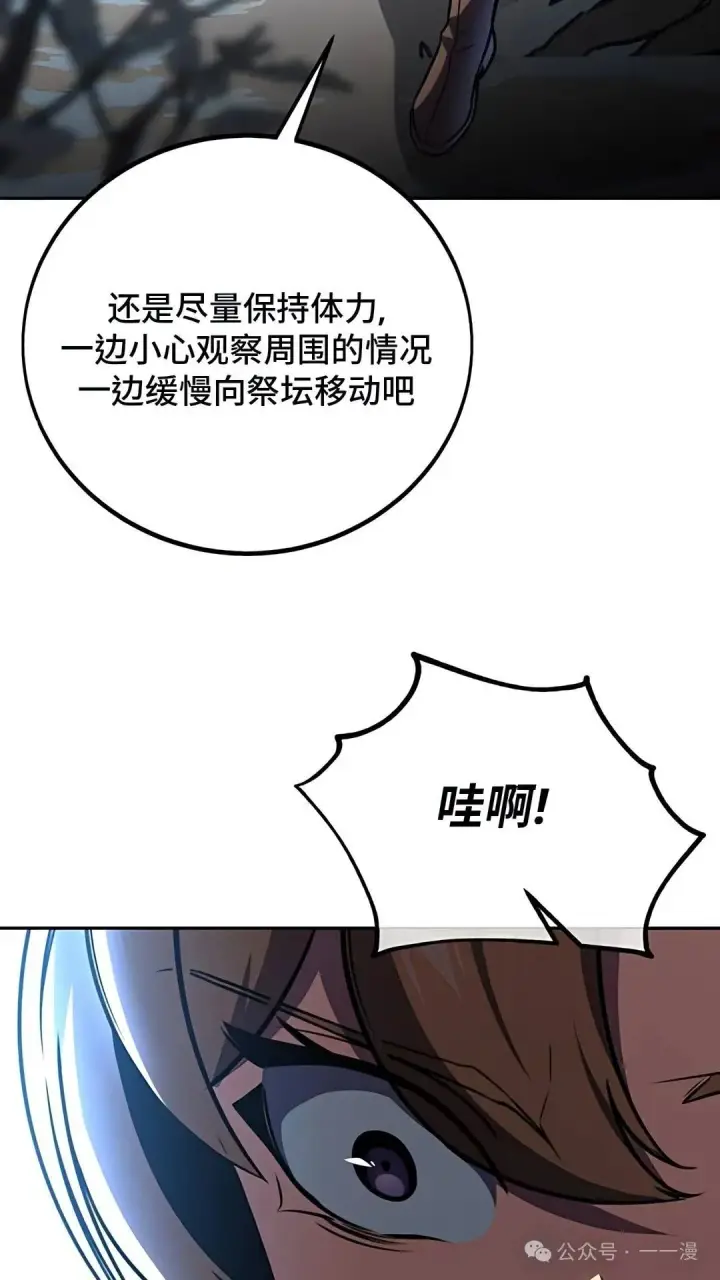 漫画《配角在学院生存》配角在学校生存 43中第22张图