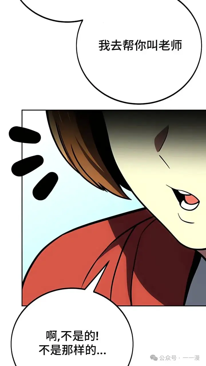 漫画《配角在学院生存》配角在学校生存 43中第27张图
