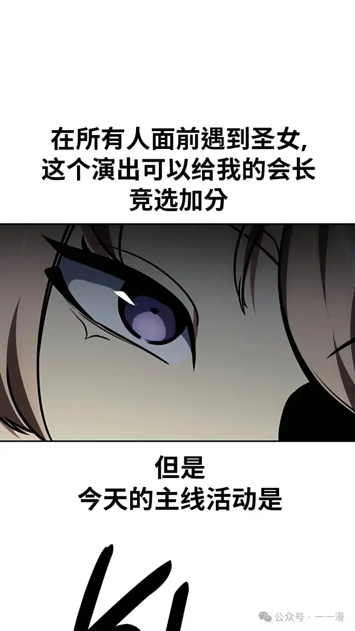 漫画《配角在学院生存》配角在学校生存 43中第3张图