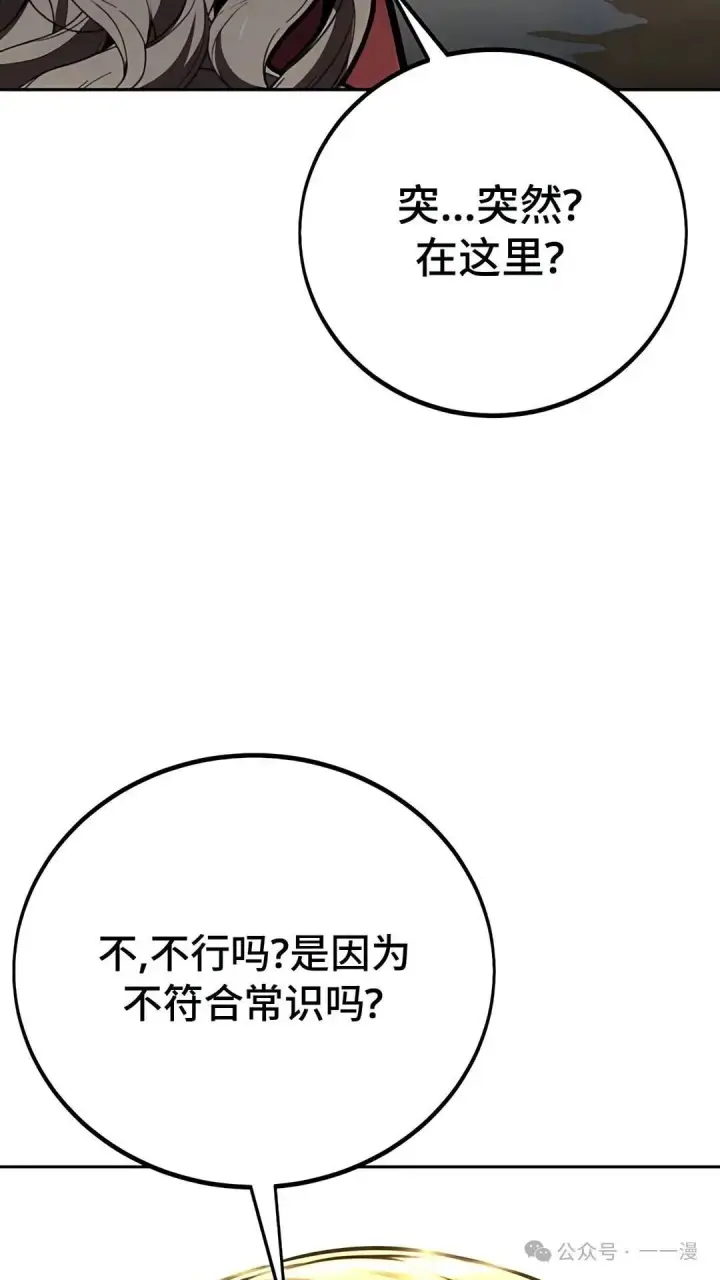 漫画《配角在学院生存》配角在学校生存 43中第30张图
