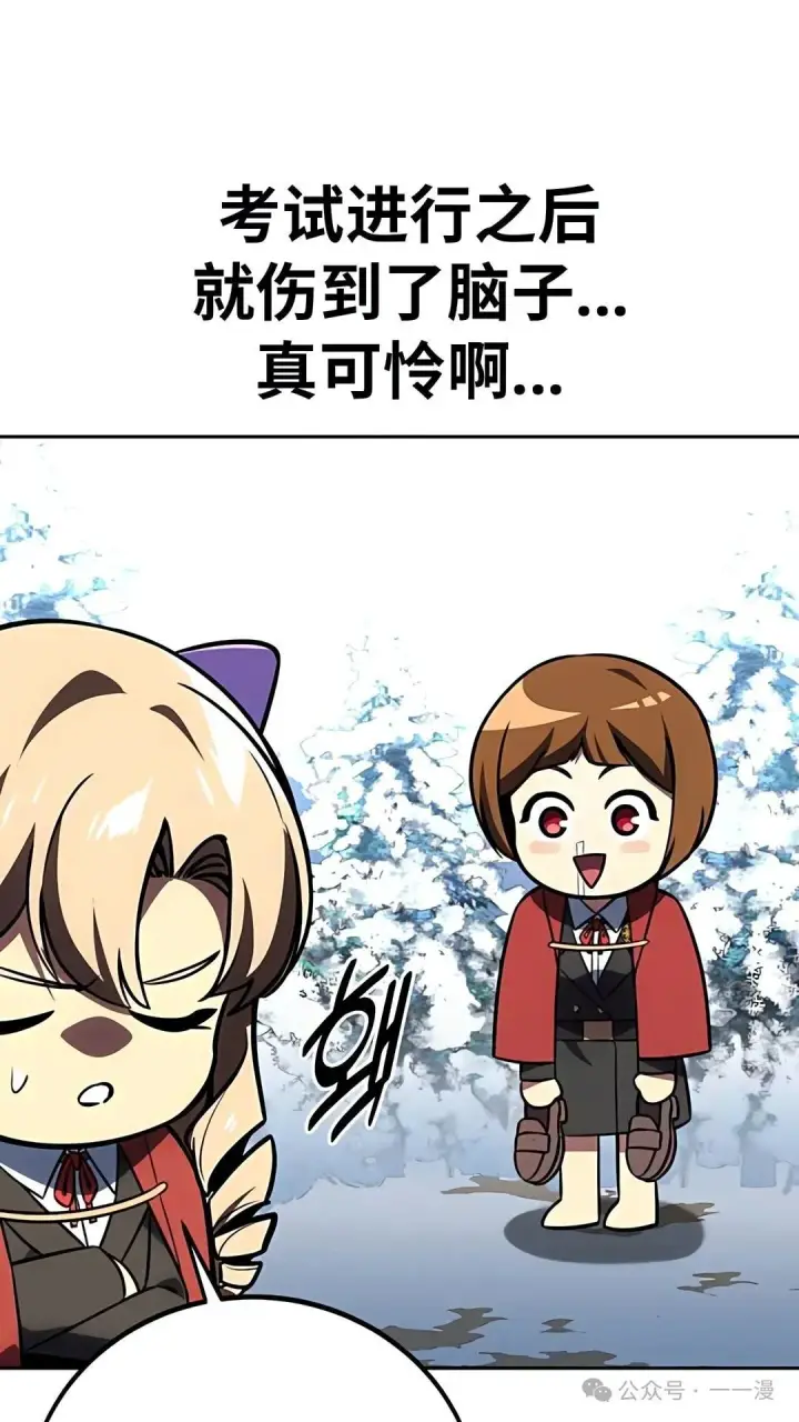 漫画《配角在学院生存》配角在学校生存 43中第34张图