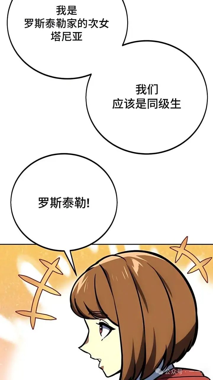 漫画《配角在学院生存》配角在学校生存 43中第35张图
