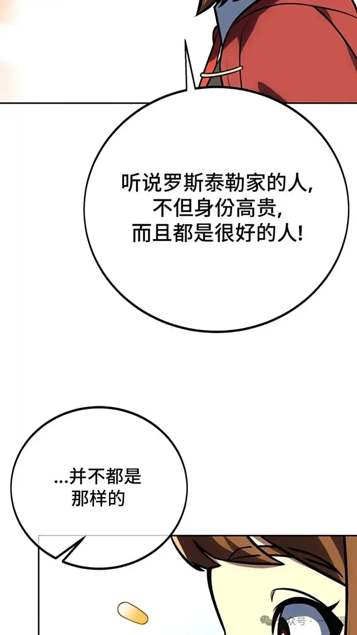 漫画《配角在学院生存》配角在学校生存 43中第36张图