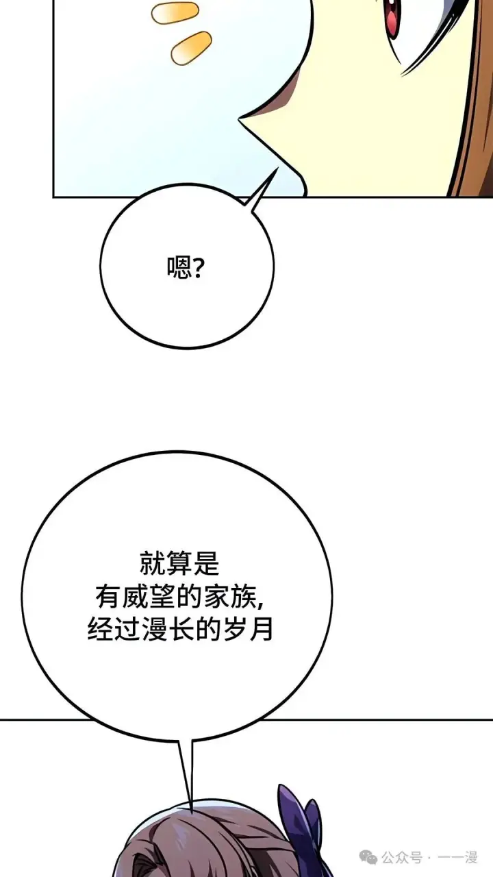 漫画《配角在学院生存》配角在学校生存 43中第37张图