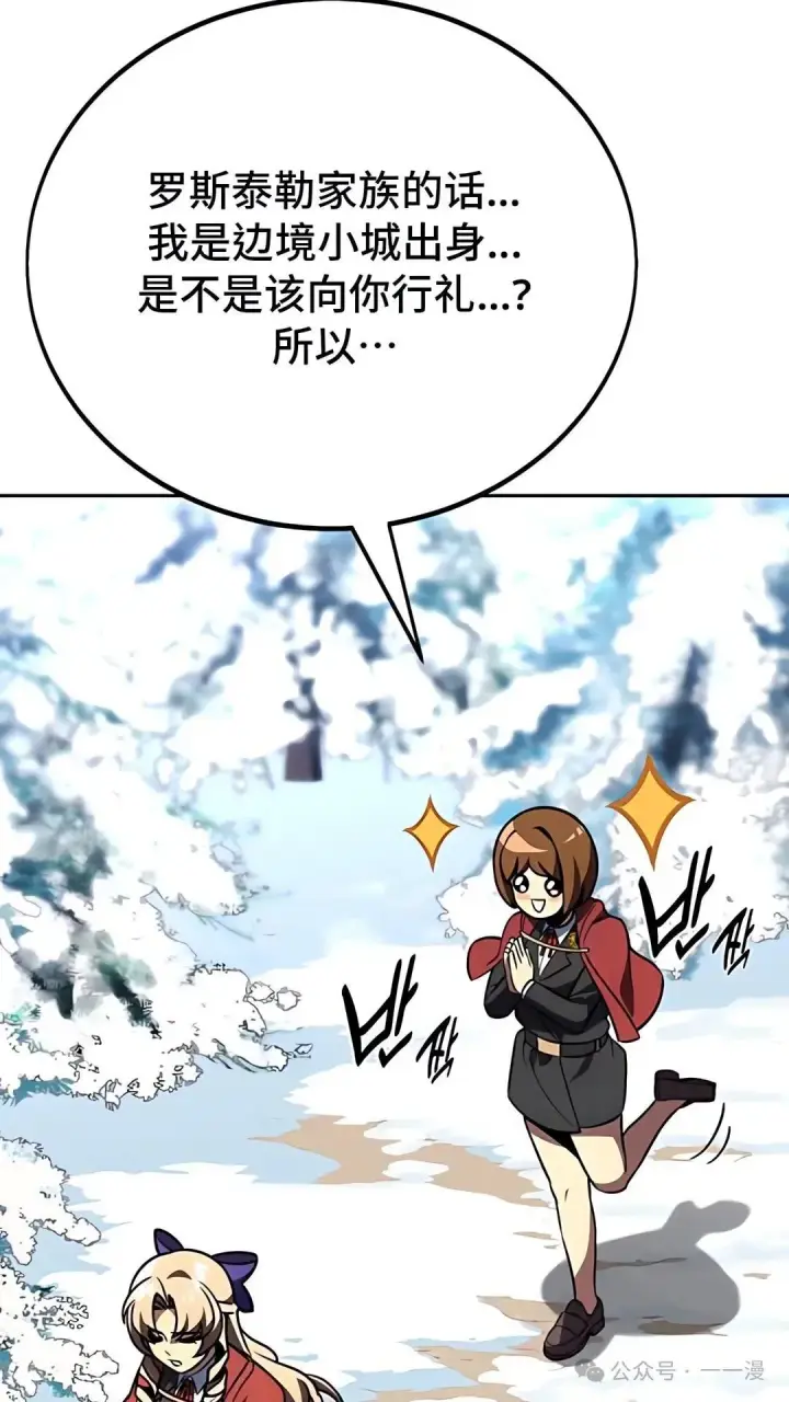 漫画《配角在学院生存》配角在学校生存 43中第43张图