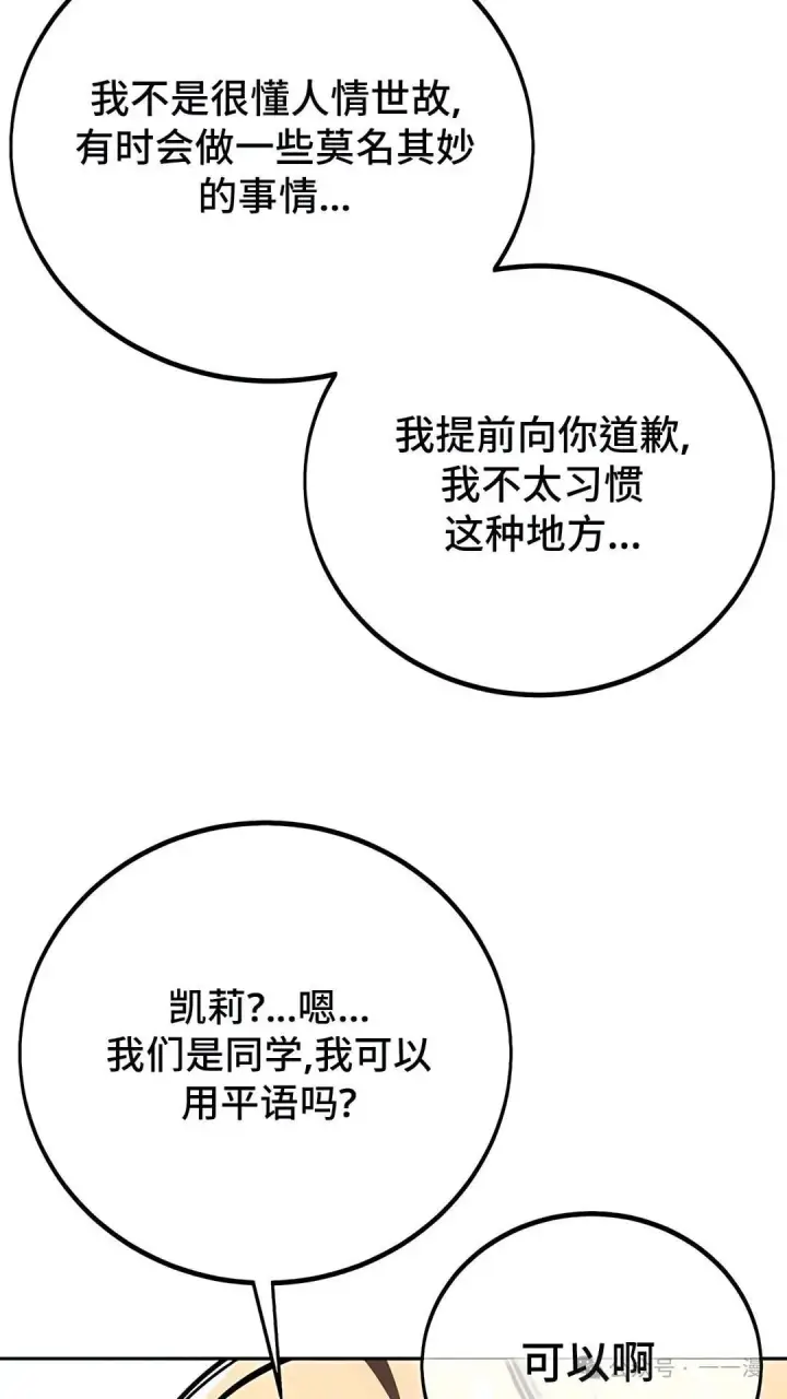 漫画《配角在学院生存》配角在学校生存 43中第49张图