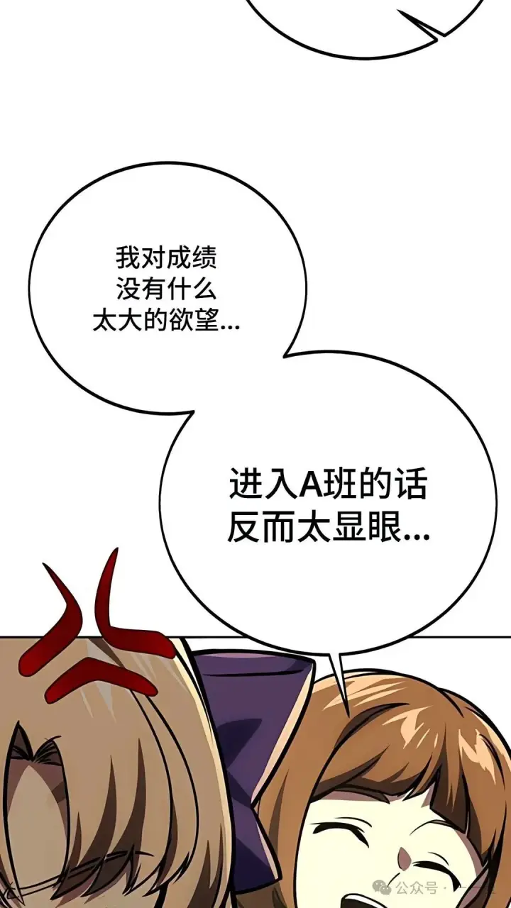漫画《配角在学院生存》配角在学校生存 43中第51张图