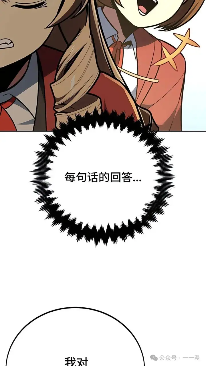 漫画《配角在学院生存》配角在学校生存 43中第52张图