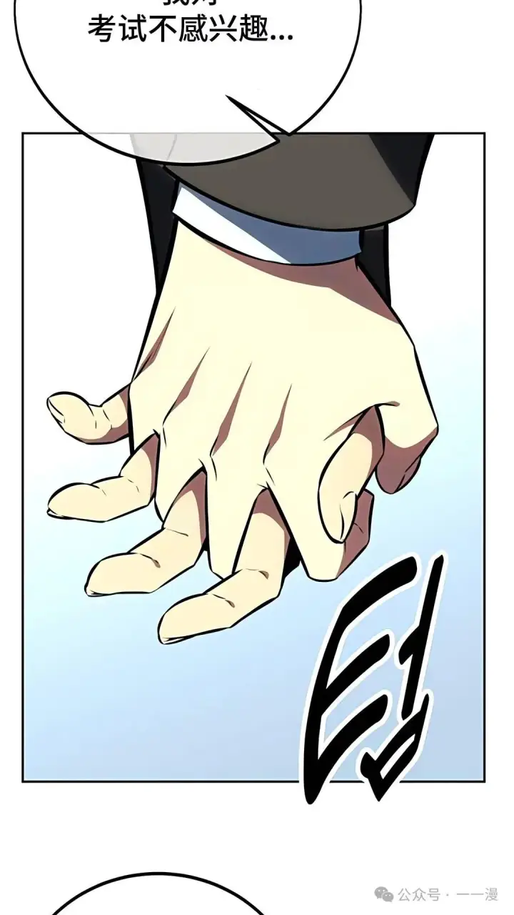 漫画《配角在学院生存》配角在学校生存 43中第53张图