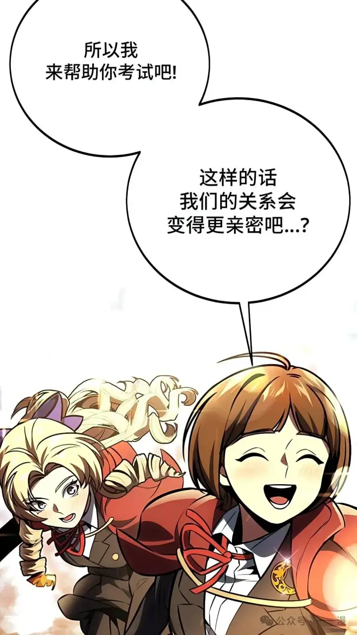 漫画《配角在学院生存》配角在学校生存 43中第54张图