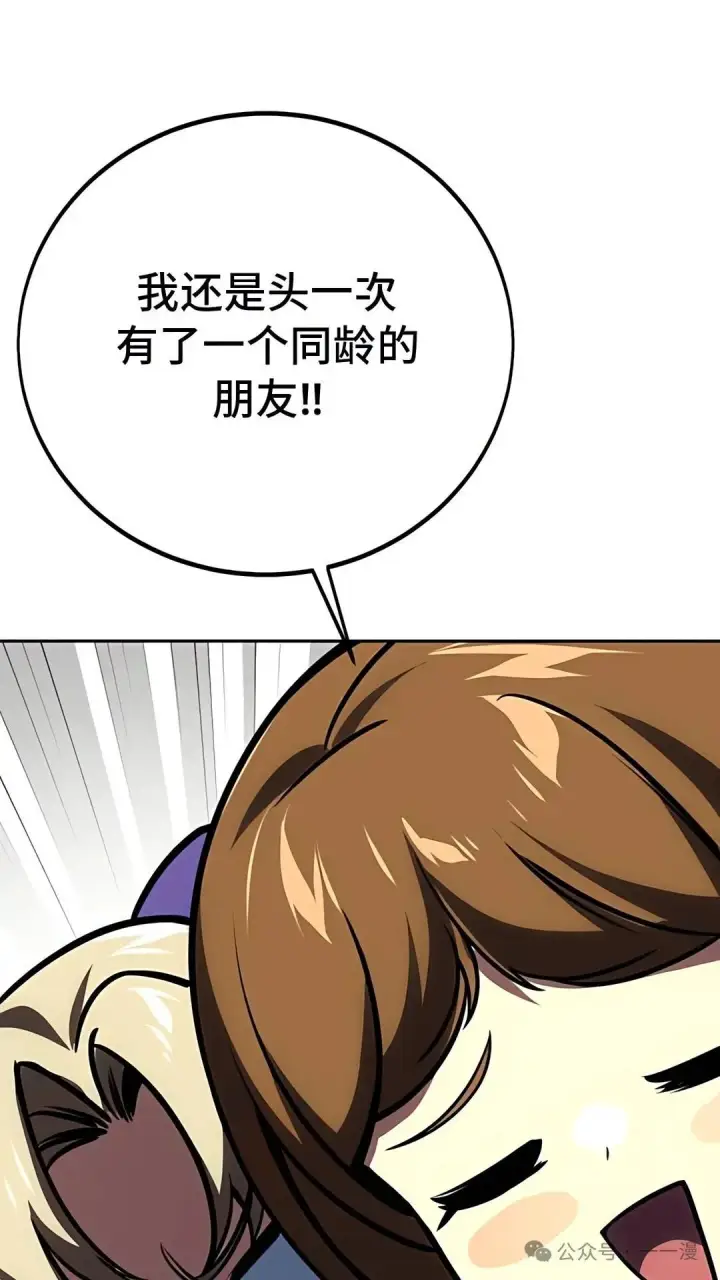 漫画《配角在学院生存》配角在学校生存 43中第57张图