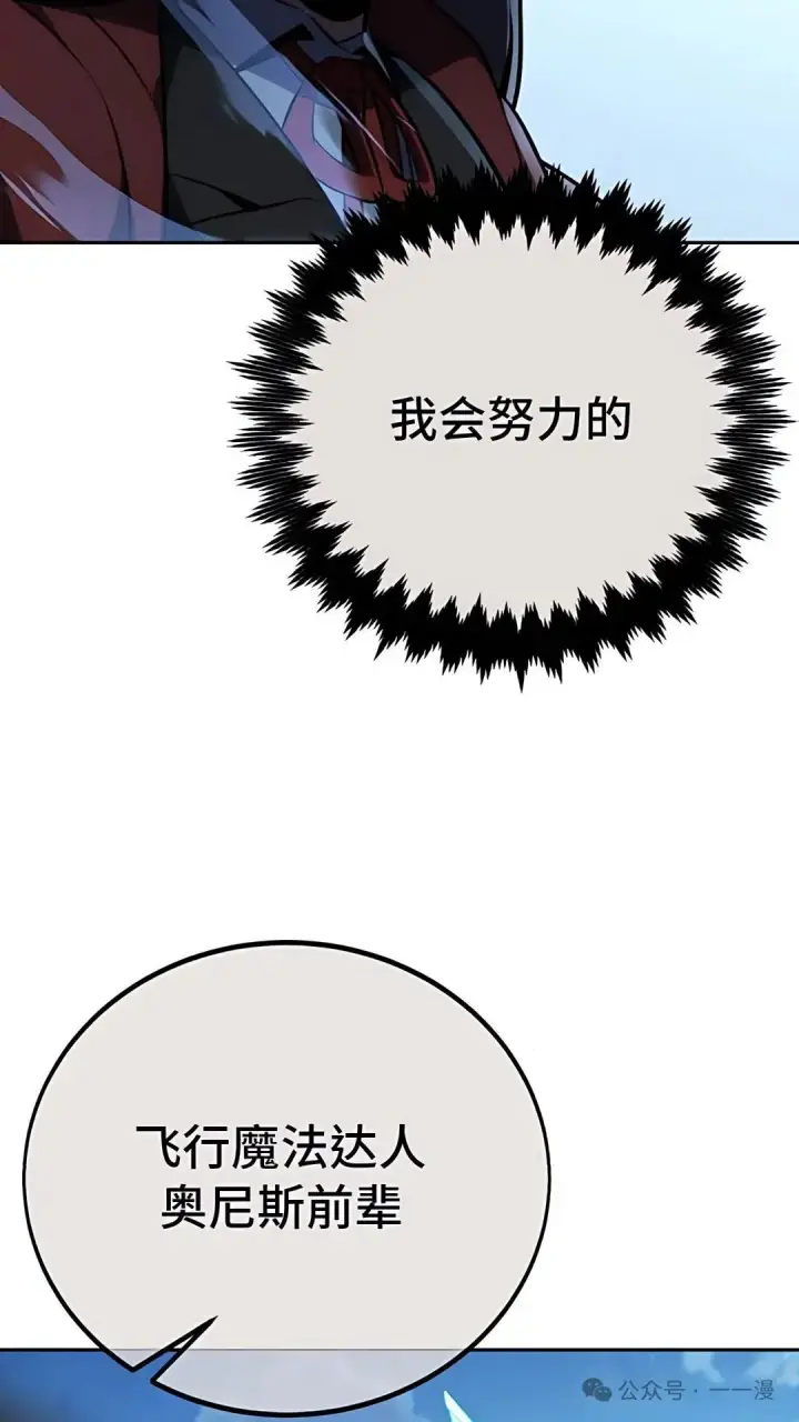 漫画《配角在学院生存》配角在学校生存 43下第27张图