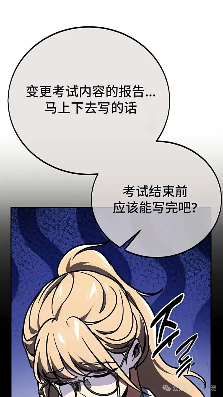 漫画《配角在学院生存》配角在学校生存 43下第29张图