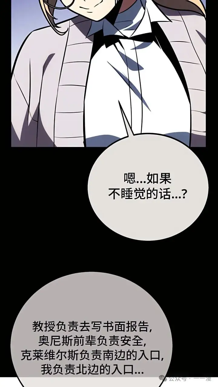 漫画《配角在学院生存》配角在学校生存 43下第30张图