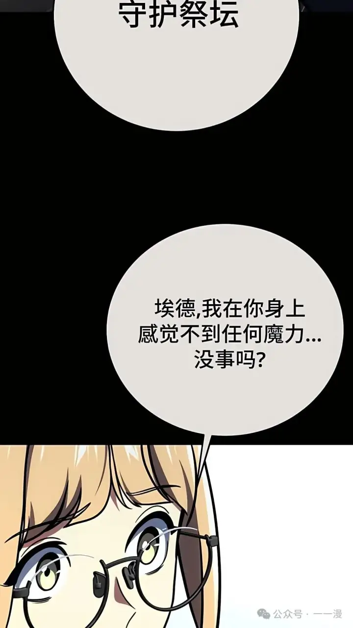 漫画《配角在学院生存》配角在学校生存 43下第35张图